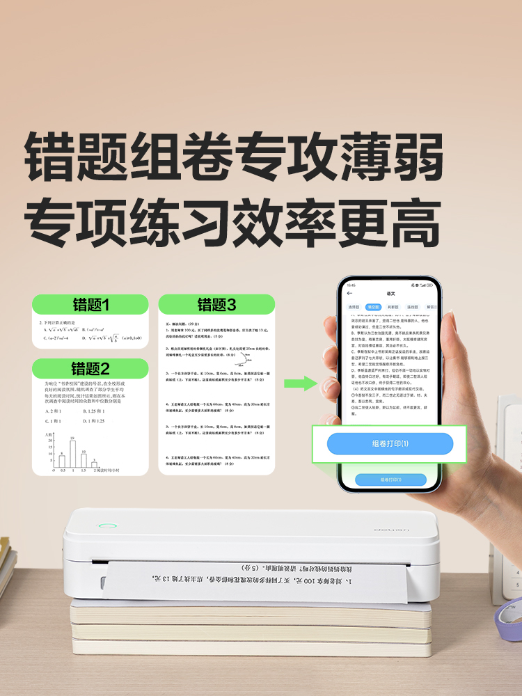 得力家用小型错题打印机便携式错题免抄神器无线迷你学生作业a4试卷整理黑白无墨热敏拍照扫描学习机x8pro