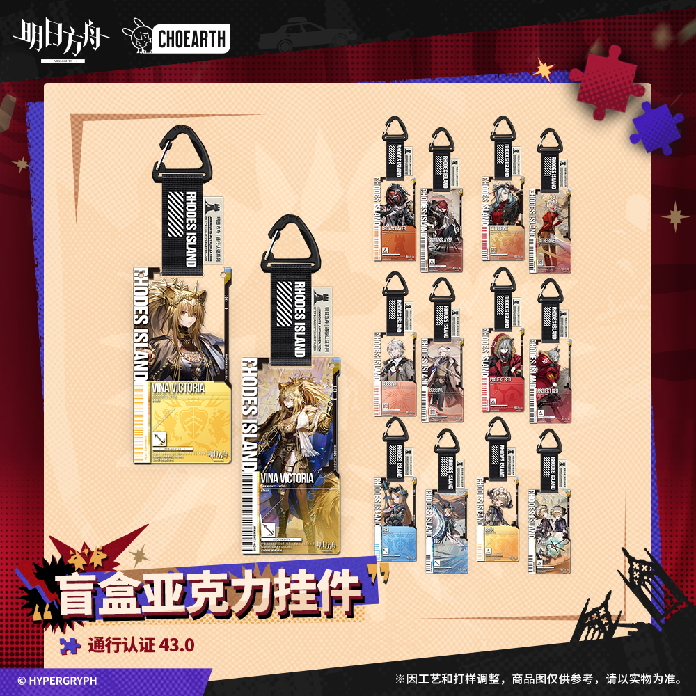 Blind box acrylic pendant - Pass Certification 43.0, Arknights, official and genuine product