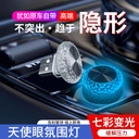 Car USB LED interior atmosphere lighting, colorful small lights without wiring