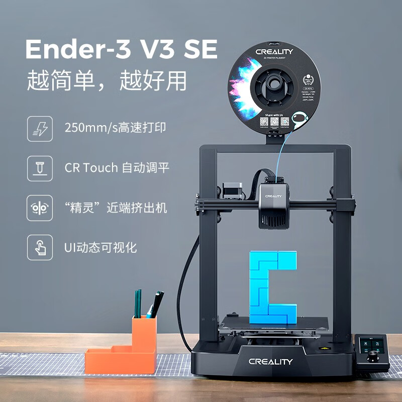 [TFCXSW00001] Creality Ender-3 V3 SE