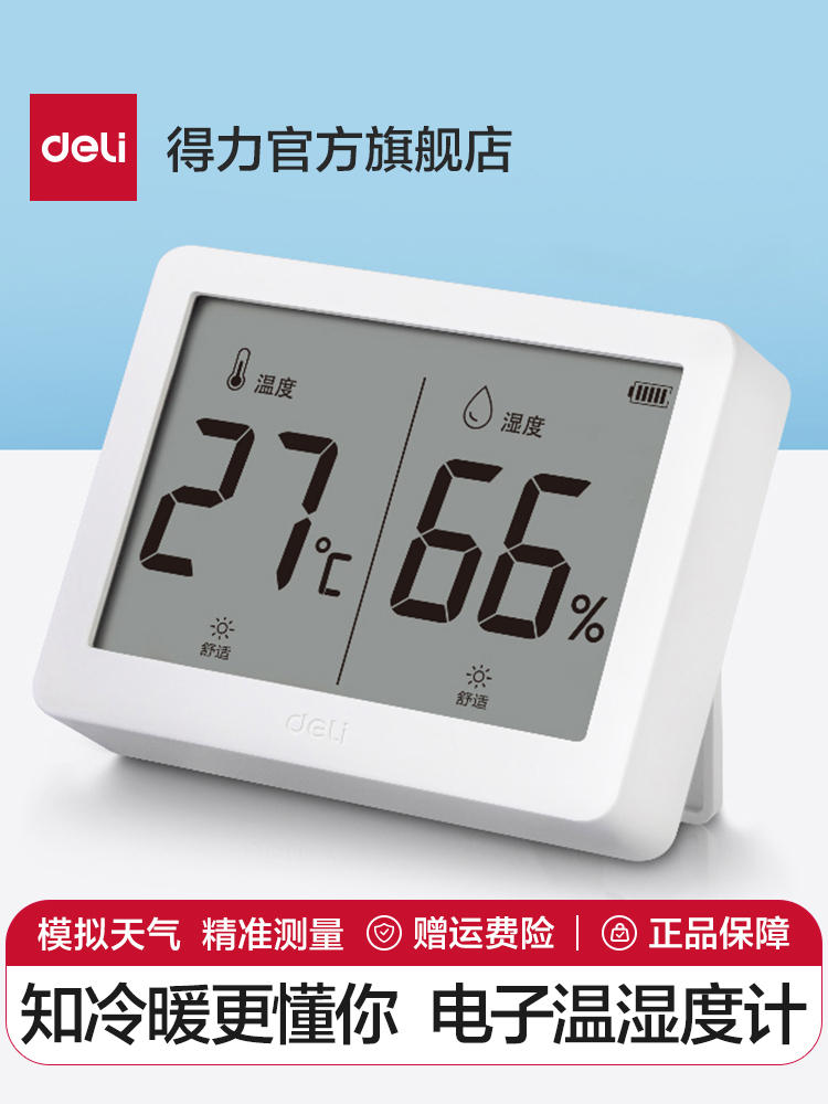[TFDL0004] DELI Wall-mounted Electronic Thermometer and Hygrometer, High-precision Digital Display for Indoor Home Use, Suitable for Baby Rooms, Model LE500