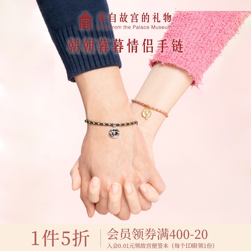 [GGTB00013] Forbidden City Taobao | A Pair of Couples' Bracelets with Cultural and Creative Weaving, Suitable as Commemoration Day or Birthday Gifts for Boys