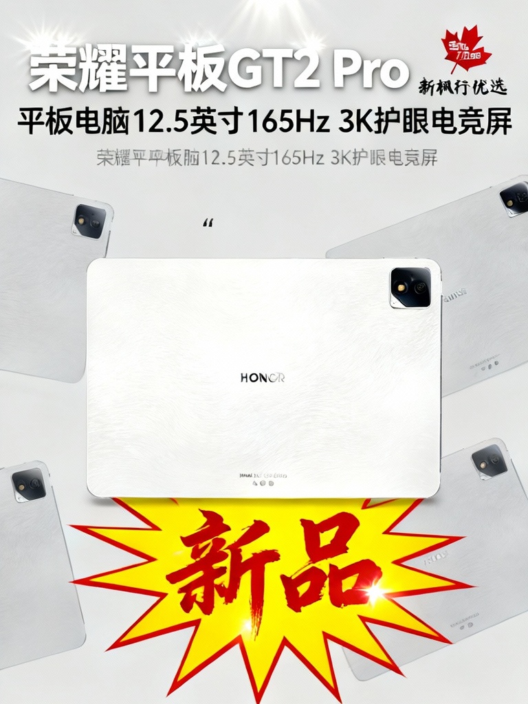 HONOR/Honor Tablet GT2 Pro Tablet PC 12.5-inch 165Hz 3K eye protection e-sports screen, Snapdragon 8Gen3 flagship chip, new gt2pro