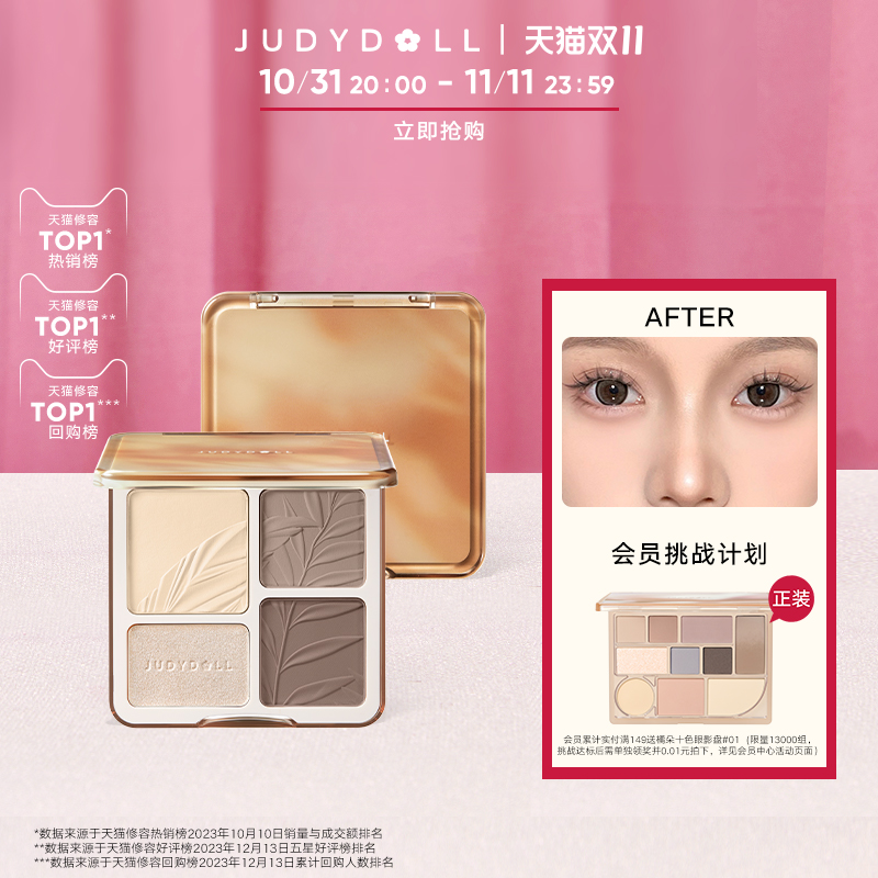 Judydoll Hightlight and Contour Palette
