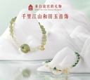 [GGTB00019] Palace Museum Taobao | Thousand Li of Rivers and Mountains Hetian Jade Peace Pendant Bracelet, a Cultural and Creative Chinese-style Gift for Birthdays and International Women's Day