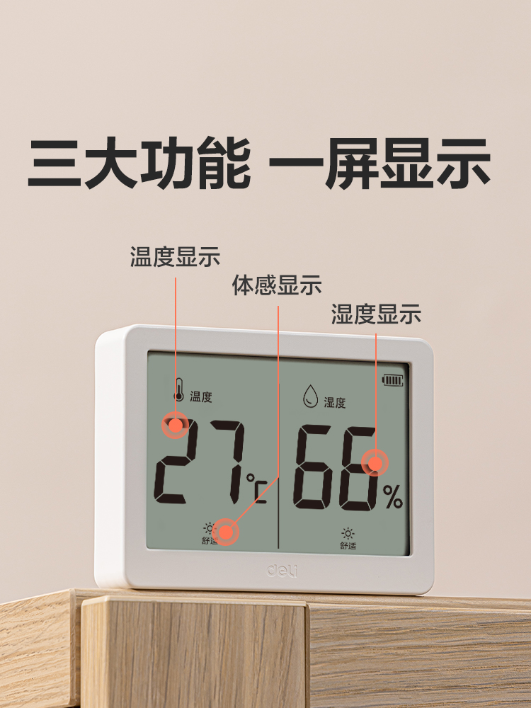 得力温度计壁挂电子温湿度计室内家用数显高精度精准婴儿房温度表LE500