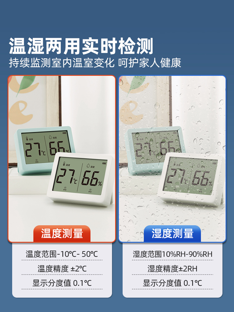 得力温度计壁挂电子温湿度计室内家用数显高精度精准婴儿房温度表LE500