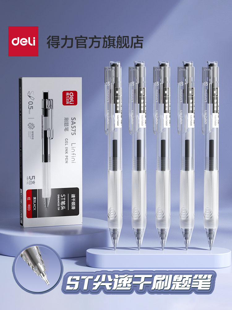 得力刷题笔速干st头透明考试笔学生用中高考备考高颜值刷题小白笔透明考试专用笔按动笔中性笔SA575