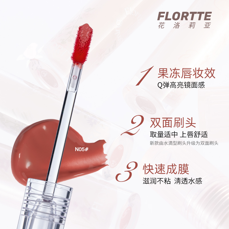 花咯莉亚/Flortte水光唇釉初吻系列 /lip gloss