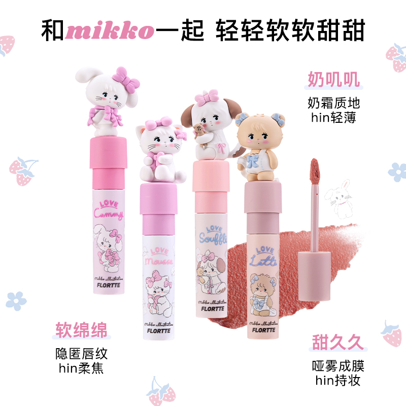 花咯莉亚/Flortte奶糕唇霜/Lip cream