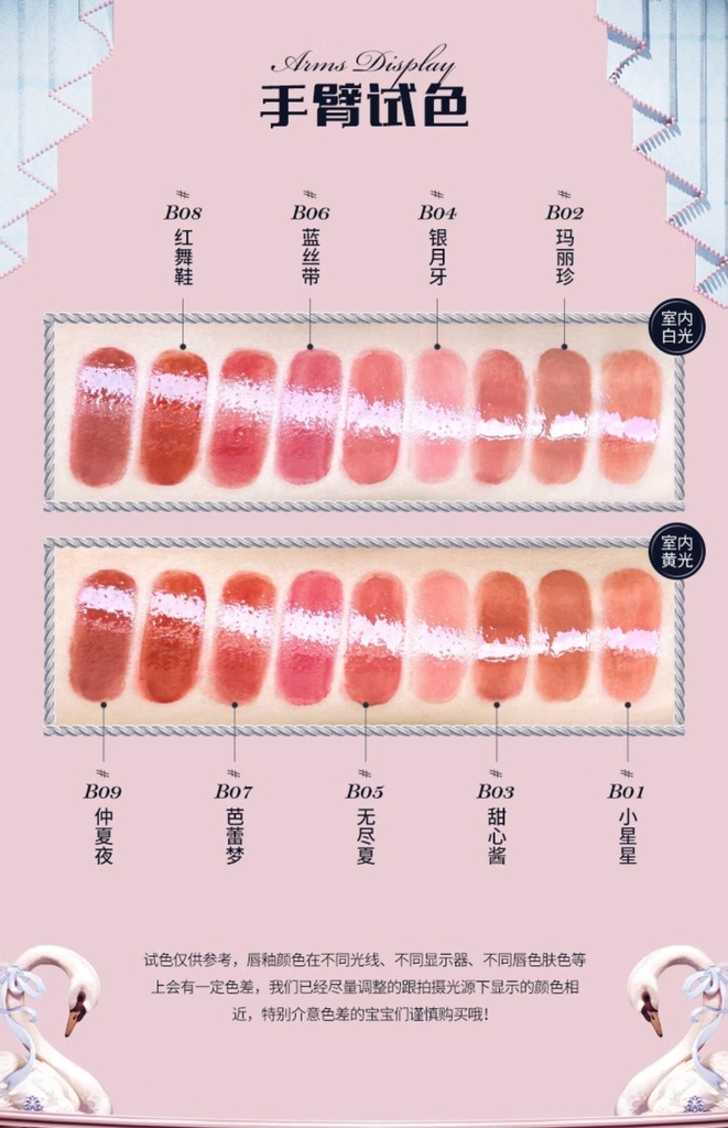 花知晓/FLOWERKNOWS天鹅芭蕾固体唇釉/Lipstick