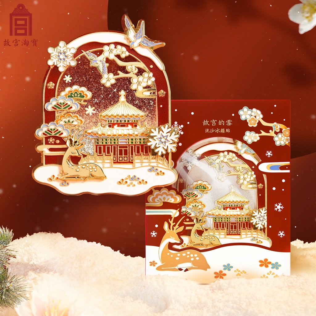 故宫淘宝｜故宫雪流沙冰箱贴博物馆文创北京伴手礼新年生日小礼物 