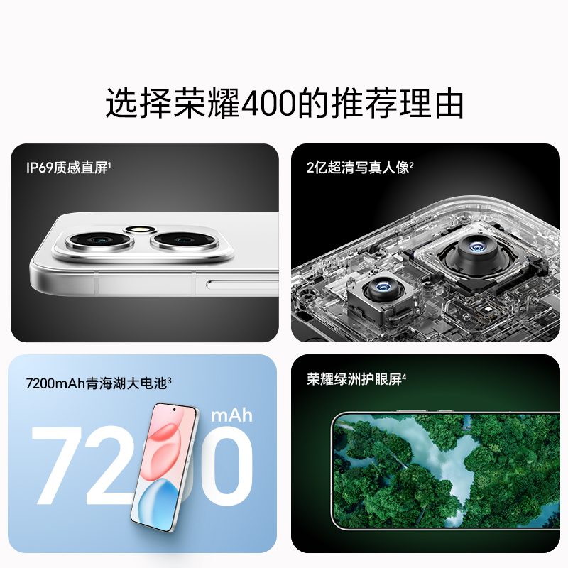 HONOR/荣耀400 新品手机 2亿超清写真人像 7200mAh青海湖电池 IP69质感直屏