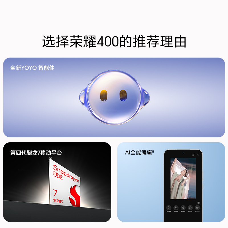 HONOR/荣耀400 新品手机 2亿超清写真人像 7200mAh青海湖电池 IP69质感直屏