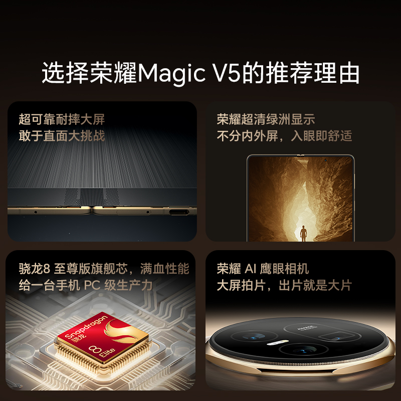 HONOR/荣耀Magic V5 折叠手机 8.8mm轻薄长续航 满血高通骁龙8至尊版 商务智能大屏