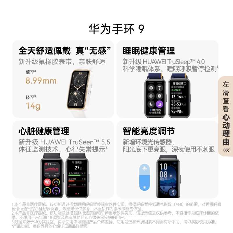 华为手环9智能手环轻薄舒适睡眠监测睡眠健康快充长续航测心率运动手环