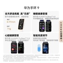 华为手环9智能手环轻薄舒适睡眠监测睡眠健康快充长续航测心率运动手环