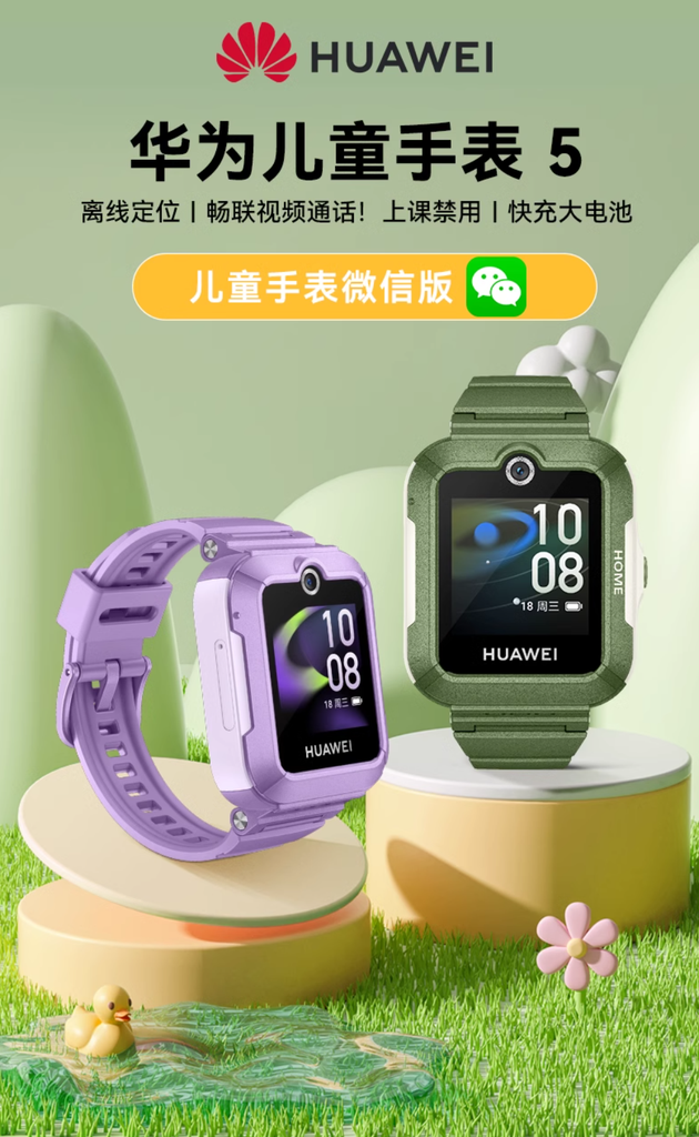 华为儿童手表 5 