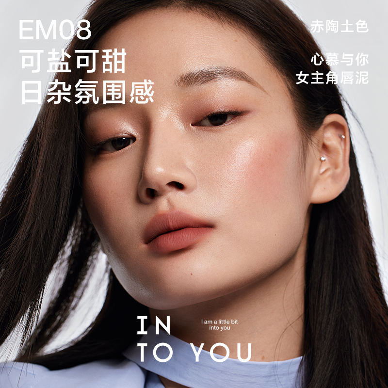 INTO YOU唇泥雾面/Lip mud