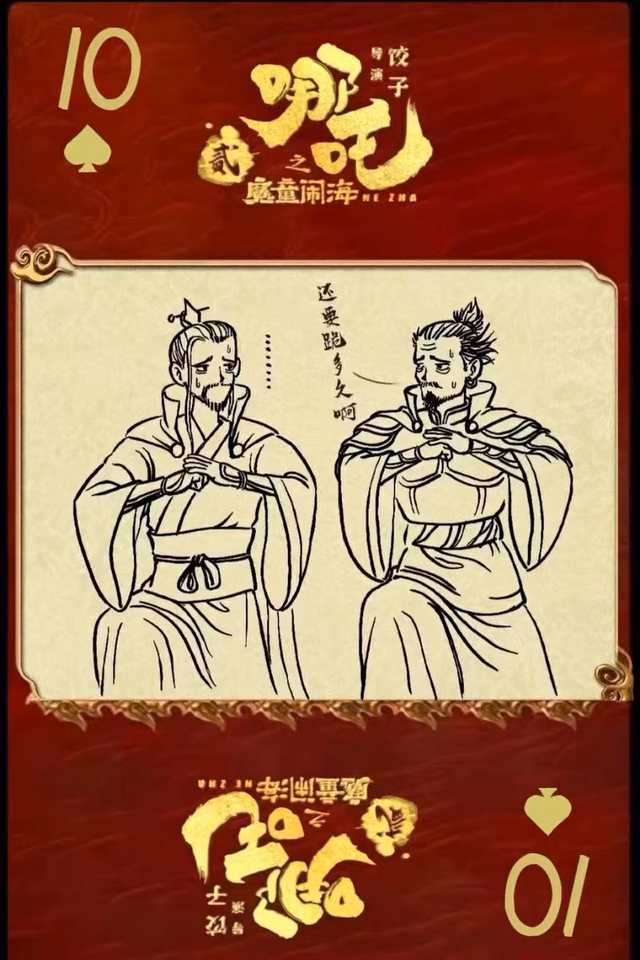 哪咤卡片扑克牌2魔童闹海百亿电影票房纪念周边创意纸牌哪吒动漫