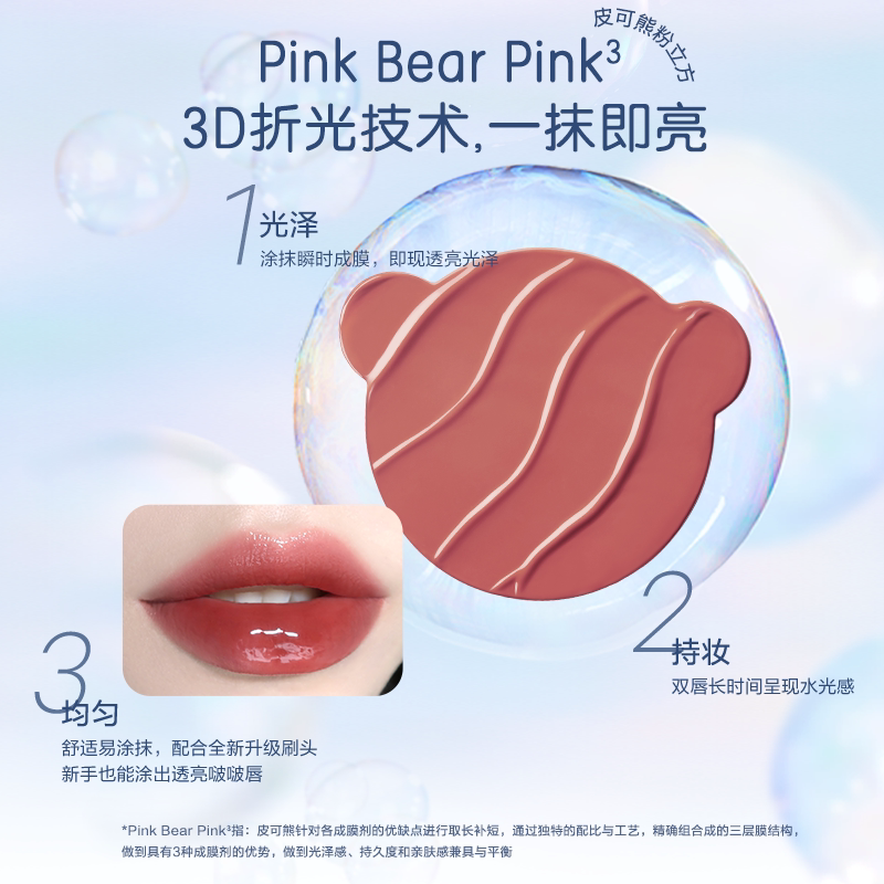 PINK BEARPINK BEAR泡泡唇釉 - lip gloss