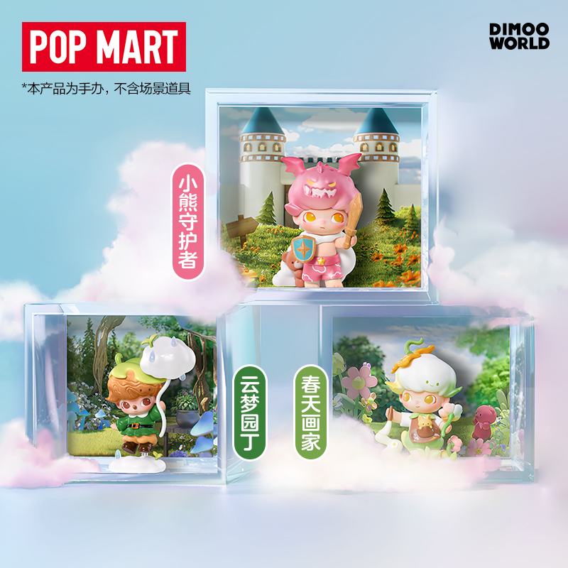 POPMART泡泡玛特DIMOO梦里梦外系列手办盲盒可爱玩具礼物摆件