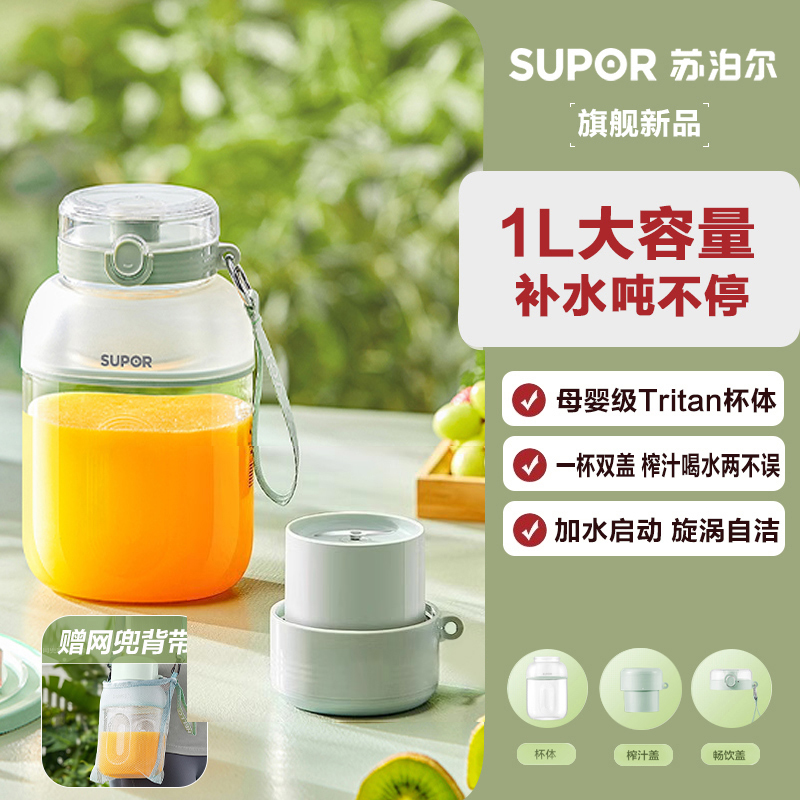 苏泊尔榨汁机小型家用榨汁杯便携式电动无线果汁机大容量2024新款