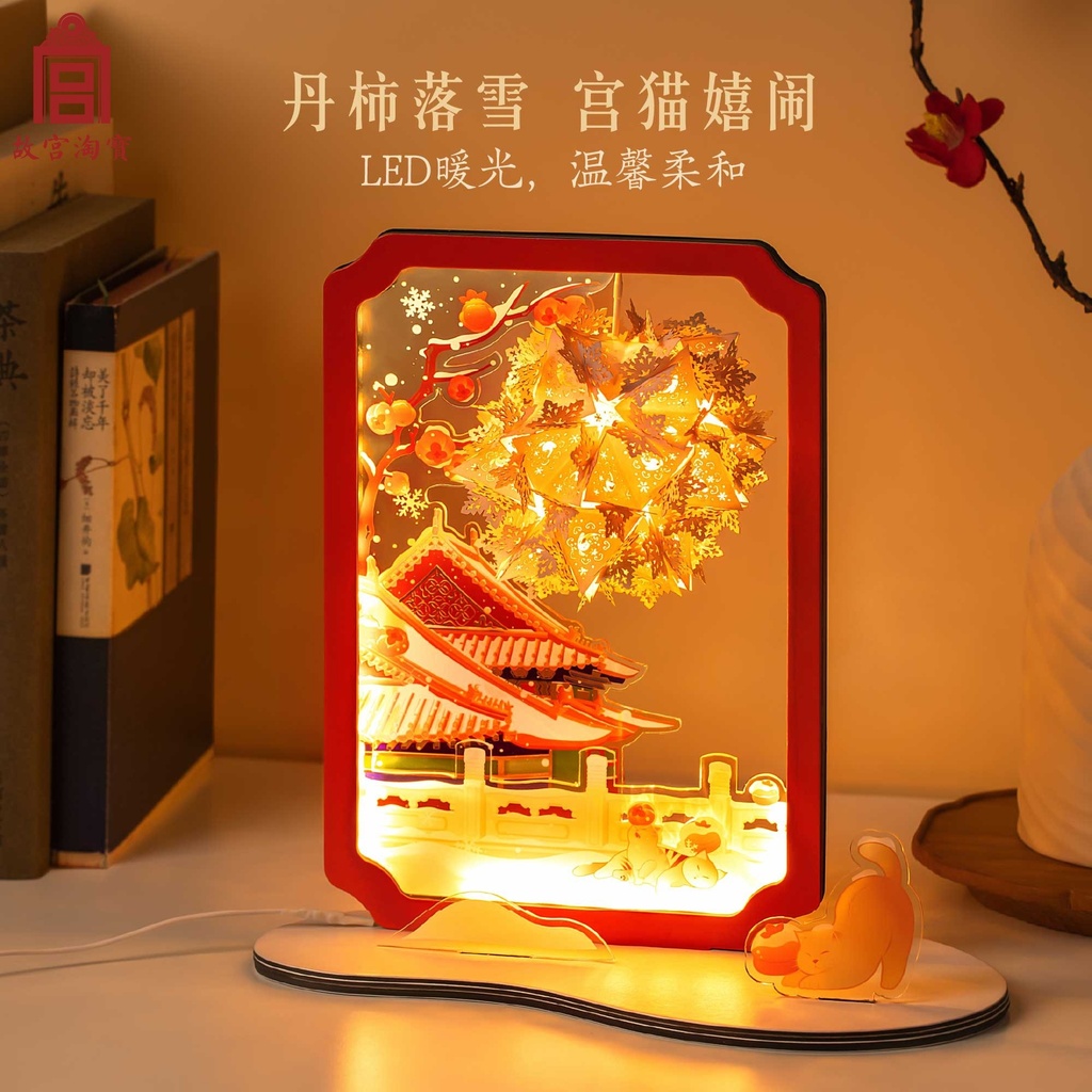 故宫淘宝｜故宫的雪纸雕灯小夜灯diy博物馆文创新年圣诞生日礼物