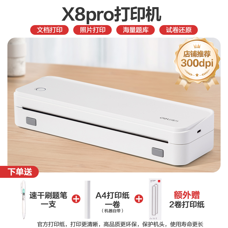得力家用小型错题打印机便携式错题免抄神器无线迷你学生作业a4试卷整理黑白无墨热敏拍照扫描学习机x8pro