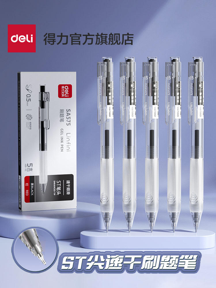 得力刷题笔速干st头透明考试笔学生用中高考备考高颜值刷题小白笔透明考试专用笔按动笔中性笔SA575
