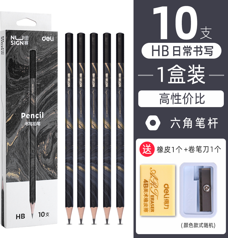 得力纽赛黑木黑色铅笔HB小学生专用一二年级学生铅笔2B