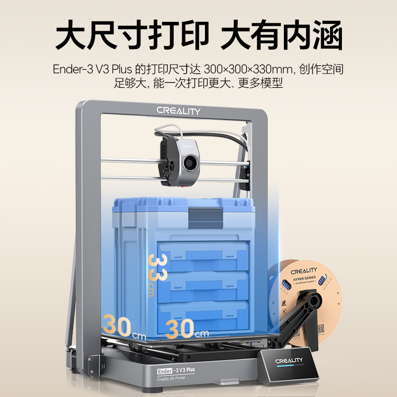 创想三维3D打印机家用桌面级Ender-3 V3 Plus大尺寸模型高速打印双电机三角稳固结构