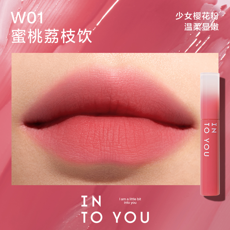 INTO YOU水雾唇釉 - lip gloss