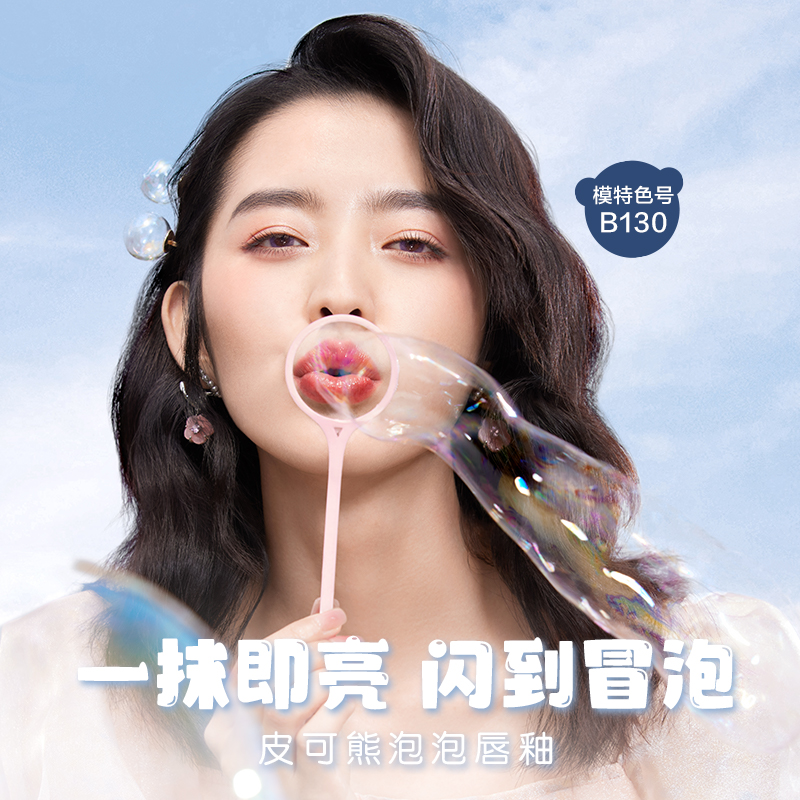 Pink Bear Bubble Mirror-like Hydrating Lip Glaze