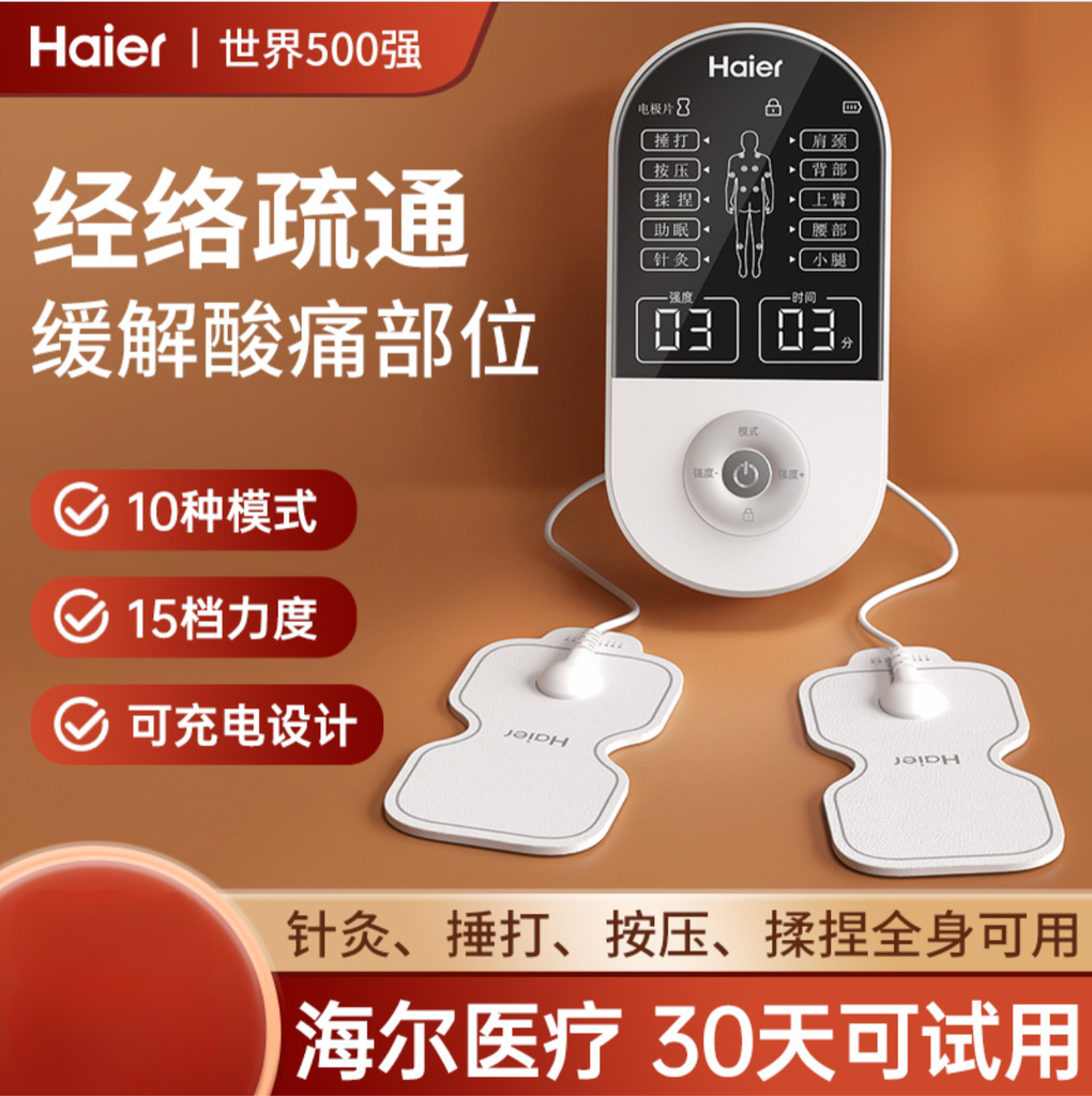 Haier Acupuncture and Electrotherapy Device, a home-use physiotherapy pulse massager sticker, is multi-functional for dredging meridians on the neck, waist and back.