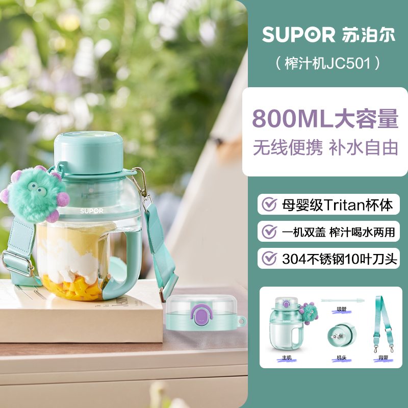 SUPOR Small Household Juicer, Portable Electric Wireless Juice Extractor with Large Capacity, New Model 2024