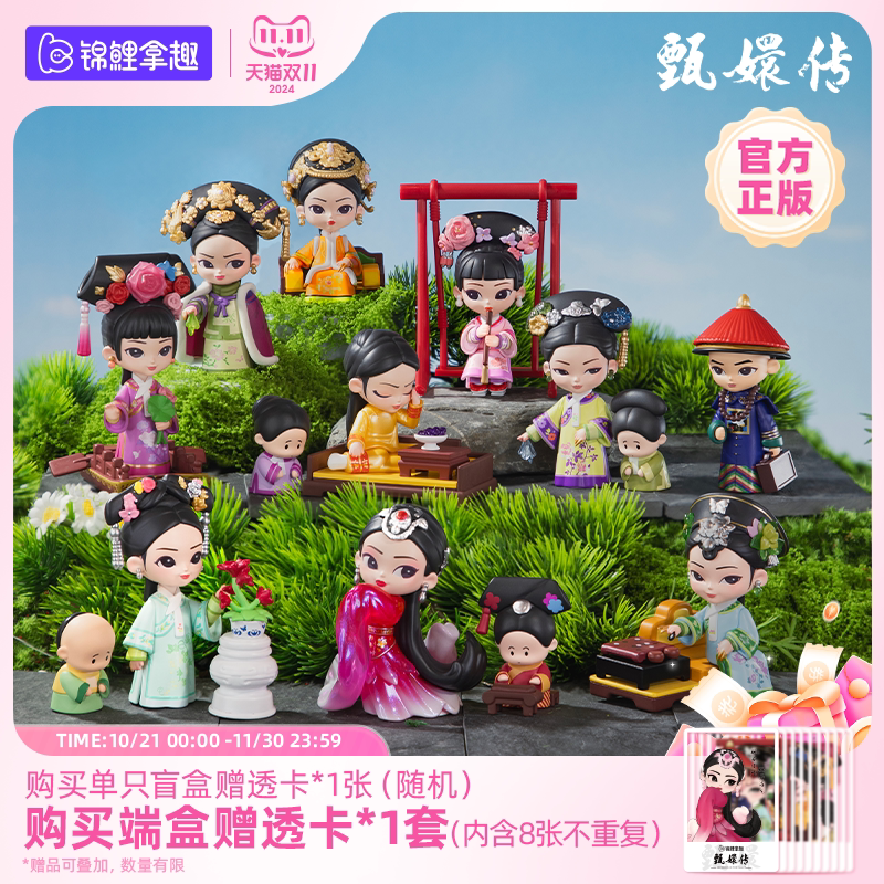 The third-generation blind box figurine peripherals and gifts of the official "Empresses in the Palace" figurine series by Koi Nagi