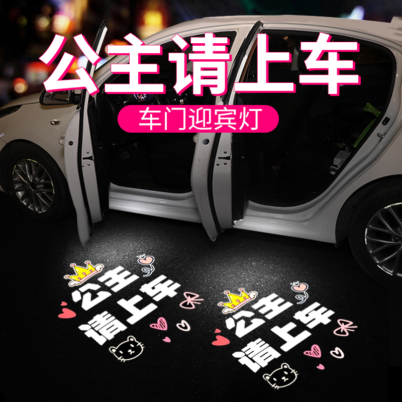 Wireless charging door welcome lights for cars, projection lights when opening the door, induction ambient floor lights, modified angel wings