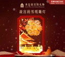 故宫淘宝｜故宫的雪纸雕灯小夜灯diy博物馆文创新年圣诞生日礼物