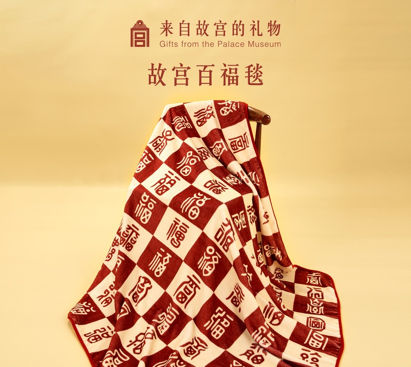 故宫淘宝｜百福毯毛毯午睡毯文创毯子新婚结婚订婚新年生日礼物女