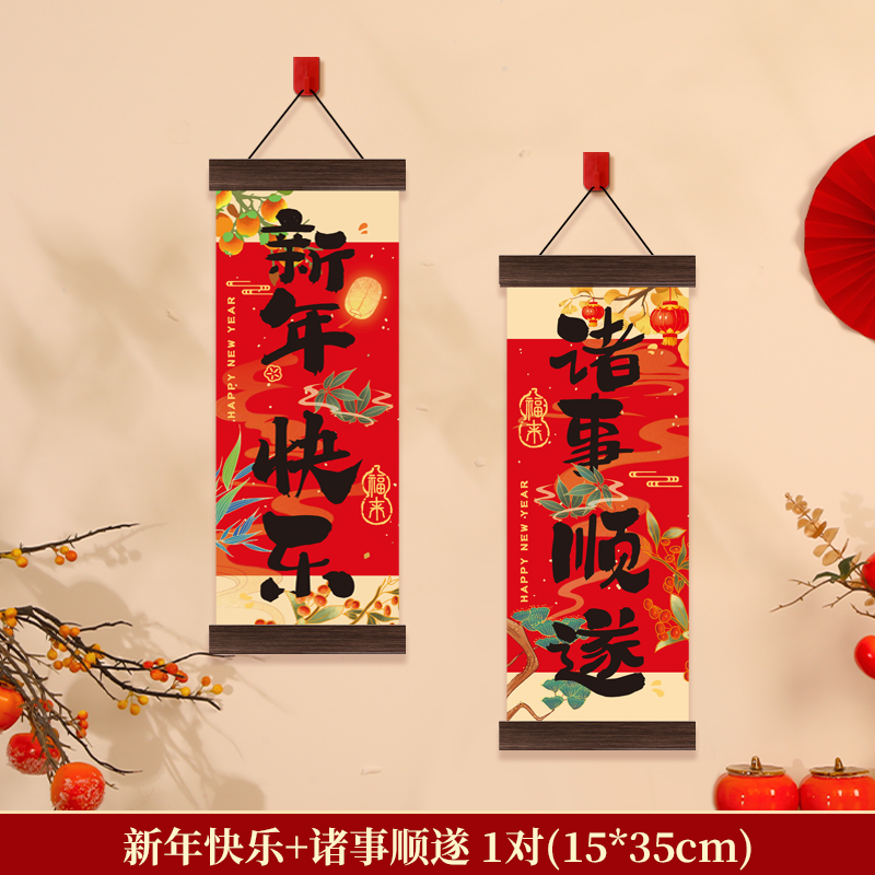 2025蛇年挂饰新年春节装饰挂件过年元旦挂件平安喜乐入户门口对联