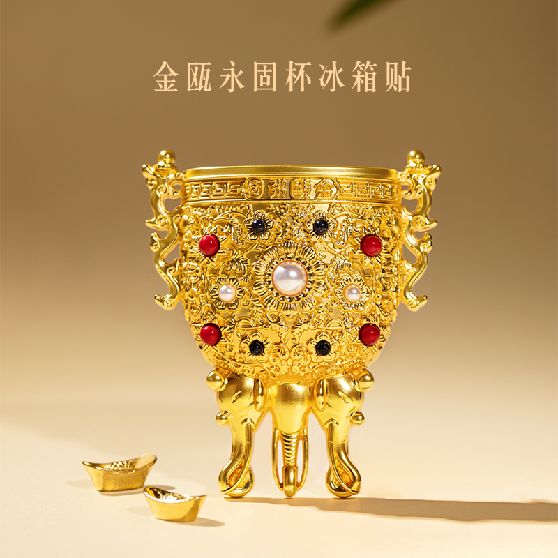 故宫淘宝｜珍宝金瓯永固莲鹤方壶大吉葫芦冰箱贴博物馆文创礼物
