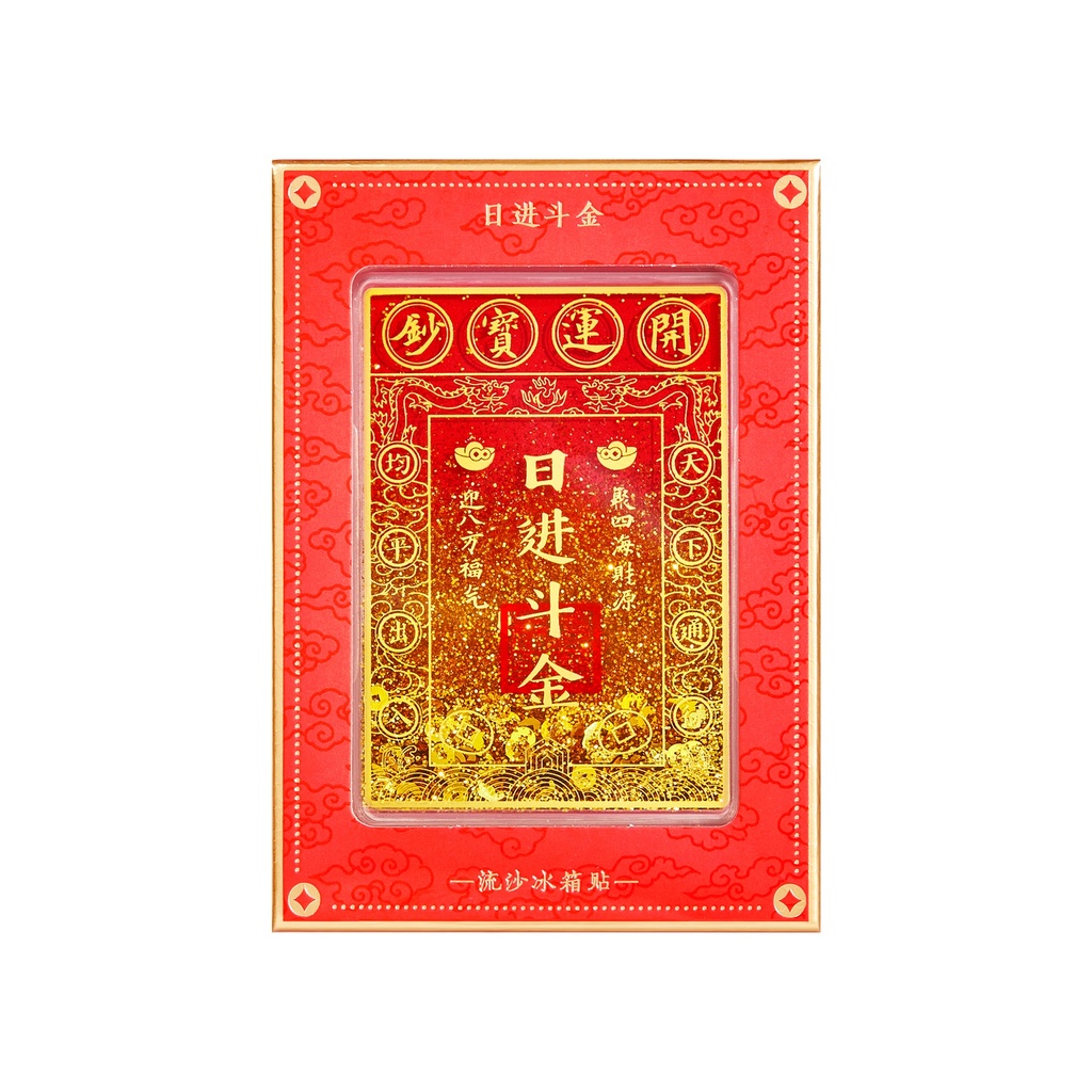 Forbidden City Taobao | God of Wealth Flowing Sand Fridge Magnet with the Meaning of Making a Fortune Every Day, Museum Cultural and Creative Gift, Beijing Souvenir