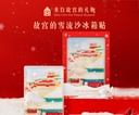Forbidden City Taobao | Forbidden City Snow Flowing Sand Fridge Magnets, Museum Cultural and Creative Products, Beijing Travel Souvenir Gifts