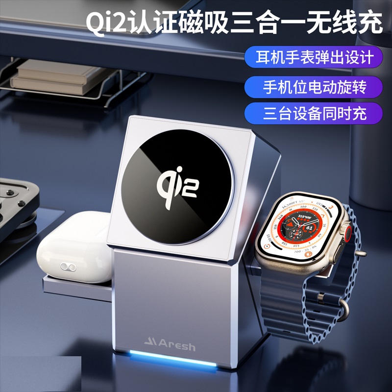 Aresh三合一无线充电器Qi2适用苹果16magsafe手机iphone15磁吸快充手表applewatch支架iwatch底座airpods耳机