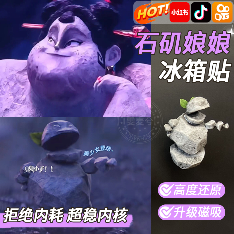 石矶娘娘冰箱贴手办哪咤之魔童闹海系列周边公仔玩具送礼物摆件
