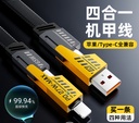 机甲四合一数据线超级快充充电线二拖二锌合金多头车载Type-c传输
