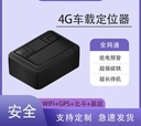 汽车4g无线gps强磁定位器防盗防丢定位跟踪器
