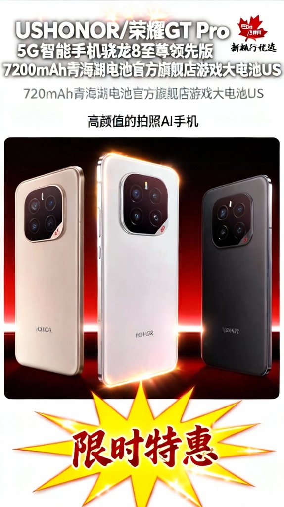 HONOR/荣耀GT Pro 5G智能手机骁龙8至尊领先版 7200mAh青海湖电池官方旗舰店游戏大电池