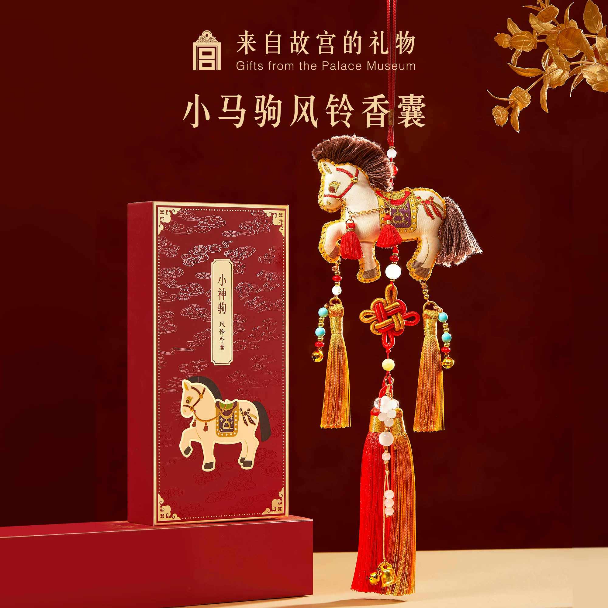 故宫淘宝｜小马驹香囊文创马年吉祥物本命年礼物